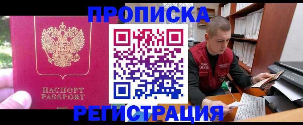 прописка регистрация в Ермолино