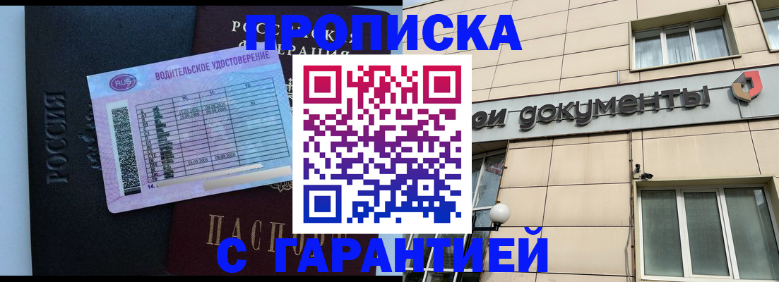 временная прописка в Ермолино