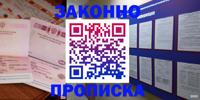 прописка для работы в Ермолино